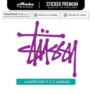 สติ๊กเกอร์ไดคัท Stussy ติดเท่ๆ  สติ๊กเกอร์ PVC กันน้ำ ขนาด 8X9 เซนติเมตร