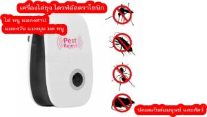 เครื่องไล่หนูอัลตราโซนิก พลังงานสูง ไล่แมลงอิเล็กทรอนิกส์ในครัวเรือน