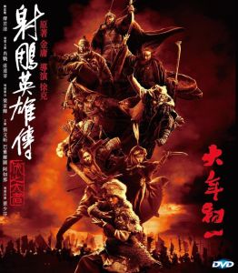 射雕英雄传:侠之大者 Legends of the Condor Heroes: The Gallants (2025) with English & Malay subtitle