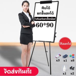 60x90 สีขาว กระดานฟลิปชาร์ท กระดานไวท์บอร์ดเม้น 60x90 กระดานขาตั้ง กระดานฟลิปชาร์ท