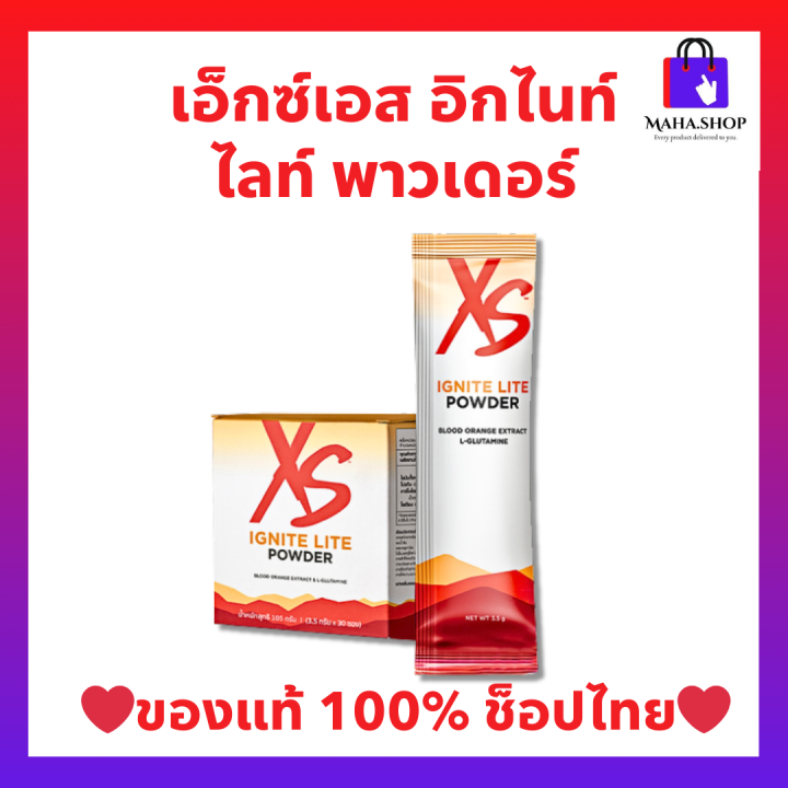 เอ็กซ์เอส อิกไนท์ ไลท์ พาวเดอร์ แอมเวย์ Amway XS IGNITE LITE POWDER แอม