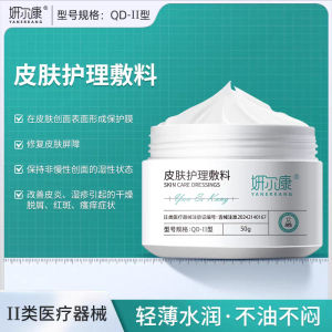 妍尔康医用透明质酸钠面霜皮肤保湿皮炎红痒湿疹干燥脱屑创面护理