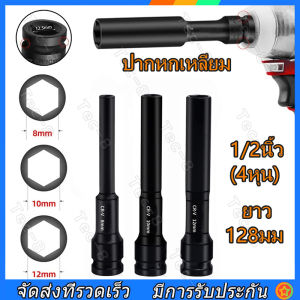 1/2นิ้ว ไดร์ฟอิม ชุด คอมพิวเตอร์ ลูกบล็อก, ปากหกเหลี่ยม 128MM, สีดำ, ขนาด 4 x หุน