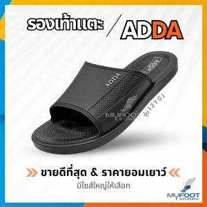 ถูกมาก!! ล็อตใหม่ รองเท้าแตะแบบสวม Adda รุ่น 12Y01 / 13W00  รองเท้าแตะลำลอง ผู้ชาย ไซส์ 7-11 – สีดำ