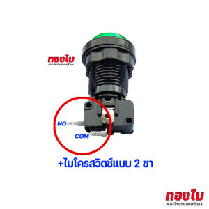 ปุ่มกดตู้น้ำหยอดเหรียญ ปุ่มกดจ่ายน้ำ-หยุดจ่ายน้ำ สีเขียว มีไฟ พร้อมไมโครสวิตช์แบบ 2ขา/3ขา รุ่นบอดี้สีดำ วัสดุเกรด A  แข็งแรง ทนทานกว่ารุ่นบอดี้สีขาว