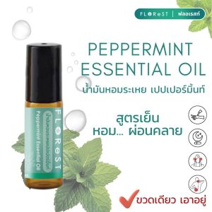 Florest Peppermint Essential Oil หอม ผ่อนคลาย หลับสบาย