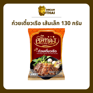 เรือทอง ก๋วยเตี๋ยวเรือ กึ่งสำเร็จรูป