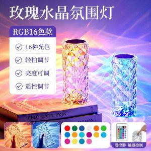 2026新款玫瑰花浪漫水晶台灯触摸网红氛围灯学生卧室礼物房间氛围充电【16色变光】充插两用+遥控/触摸白光