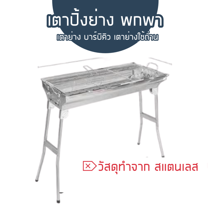 เตาปิ้งย่างทรงสูง 33.5x73x75cm. เตาย่างบาร์บิคิว เตาย่างใช้ถ่าน เตาถ่านชารโคล เตาย่างอเนกประสงค์