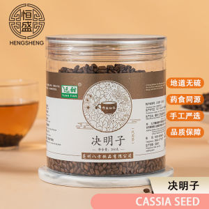 决明子Cassia Seed 200g Chinese Herb Tea 花草茶 清热明目、润肠通便Jue Ming Zi 恒盛Hengsheng