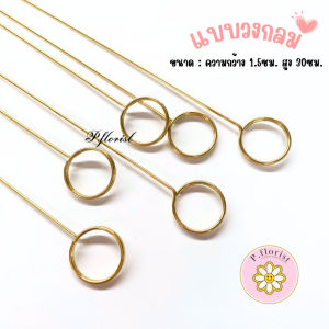 ก้านเสียบการ์ดเล็ก แบบเหล็ก (แพ็ค1ชิ้นแพ็ค10ชิ้น) ก้านเสียบการ์ดวาเลนไทน์ ไม้เสียบการ์ดนามบัตร ก้านเสียบรูป จัดช่อ DIY