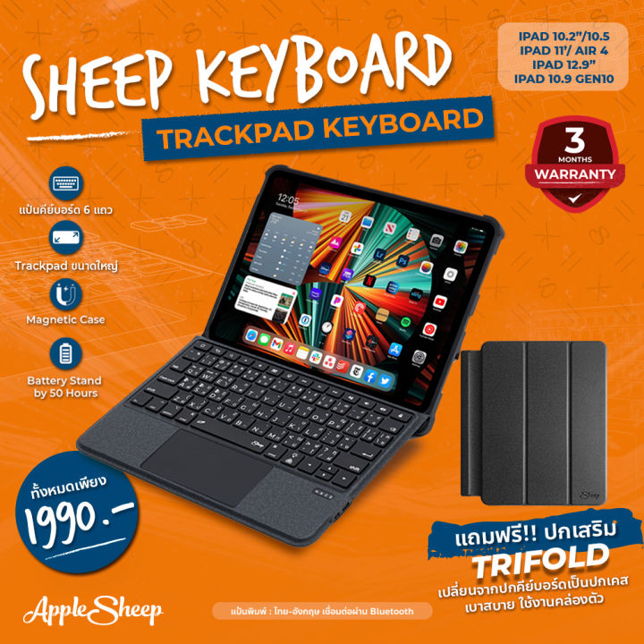 Case keyboard สำหรับไอแพดทุกรุ่น [Sheep Keyboard Case] ] คีบอร์ดเคสสำหรับไอแพด แป้นภาษาไทย มีไฟ