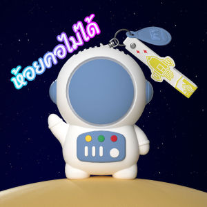 🚀พร้อมส่ง🚀พัดลมห้อยคอ ​นักบินอวกาศขนาดเล็กพัดลมพกพา[ปรับได้ 3 เกียร์]พัดลมชาจเก็บไฟ USB เสียงรบกวนต่ำ พกพาสะดวก แท้100%