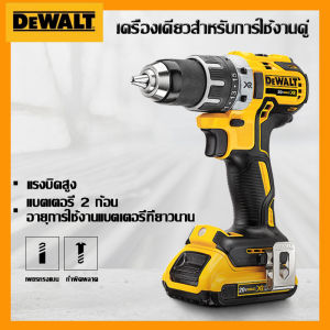 【รับประกันของแท้】DeWALT DCD996 BRUSHLESS สว่านกระแทกไร้สาย 18V ขนาด13มม. แรงบิด95NM