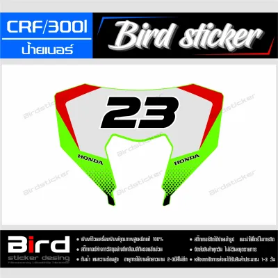 สติ๊กเกอร์วิบาก สติ๊กเกอร์ซิ่ง ป้ายเบอร์crf300l+บังโคลน(ทักแชทเปลี่ยนเบอร์)