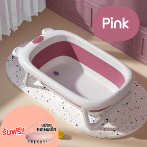 อ่างอาบน้ำเด็ก กะละมังอาบน้ำเด็ก อ่างอาบน้ำเด็กแรกเกิด-5ปี  Baby Bathtub อ่างอาบน้ำเด็กพับได้ อ่างอาบน้ำทารก ที่รองอาบน้ำเด็ก