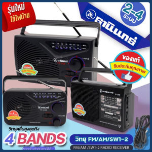 ส่งเร็วภายใน 24 ชม TANIN รุ่น TF-268 / TF-288 / TF-299 วิทยุธานินท์ FM/AM-SW1-2 วิทยุทรานซิสเตอร์ คลื่นชัด เสียงดี มีคุณภาพ มีให้เลือกรุ่น