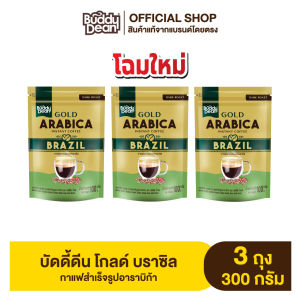 [เซ็ต 3 ถุง] บัดดี้ดีน โกลด์ อาราบิก้า บราซิล