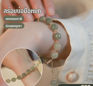 vivlifestyle 【ของแท้ 100% 】สร้อยข้อมือหยก งานแฮนเมด หยก เหอเทียน