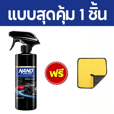 🔥เคลือบเงา-ขจัดสนิม-กันน้ำ 3in1🔥สเปรย์เคลือบรถ/น้ำยาเคลือบเงารถยนต์ ขจัดสนิม-คราบสกปรก ฟื้นฟูสีเก่า เงางามทน