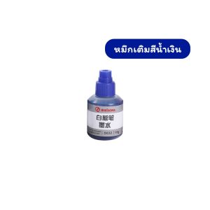 P04 ปากกาไวท์บอร์ด ลบได้ เติมหมึกได้ แท่งใหญ่ ไม่อันตราย มาร์คเกอร์ ใช้เขียน​ วาดรูปลบได้