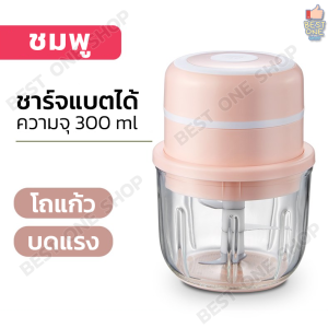 A18 เครื่องบดสับ ไร้สาย ชาร์จแบตได้ เครื่องบด ปั่นอาหารไฟฟ้า ความจุ 300ml ใบมีดสแตนเลส เครื่องบดเนื้อสัตว์ เครื่องปั่น