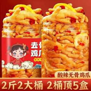 Hot and sour boneless chicken feet canned 500g boneless chicken feet slightly spicy hot and sour boneless chicken feet leisure dormitory snacks