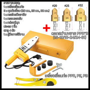LSWJS เครื่องเชื่อมท่อ PPR PE PB เครื่องเชื่อมท่ออัตโนมัติเครื่องมือทำความร้อนไฟฟ้าหัวชุด ชุดเครื่องมือเชื่อมท่อพลาสติก 800W สําหรับเครื่องเชื่อม