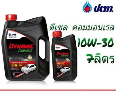 น้ำมันเครื่อง PTT DYNAMIC COMMONRAIL 10W-30 น้ำมันเครื่องดีเซล ปตท.กึ่งสังเคราะห์ ตัวเลือก ขนาด 6+1 ลิตร / ชุดขวดลิตร 7ขวด(ถูกกว่า)