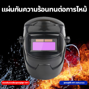 🔥ของแท้ ส่งด่วน🔥หน้ากากเชื่อมauto ออโต้ ปรับแสงอัตโนมัติ ทนต่ออุณหภูมิสูง (หน้ากากช่างเชื่อม หมวกเชื่อม หน้ากากเชื่อมเหล็ก หน้ากากเชื่อมออโต้ หมวกเชื่อมโลหะ หมวกเชื่อมออโต แว่นตาเชื่อม auto แว่นเชื่อม auto หน้ากากตัดแสง auto )automatic welding mask