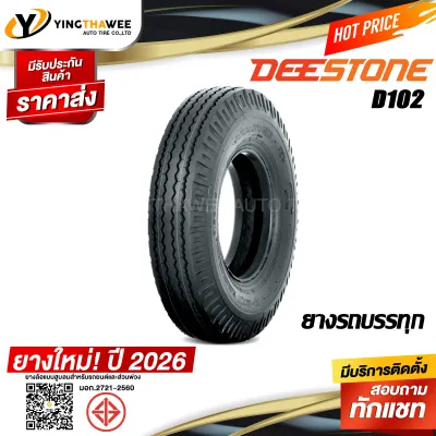 8.25-16 DEESTONE ยางรถบรรทุก รุ่น D102 ผ้าใบ 14PR จำนวน 1 เส้น (ยางใหม่ปี2026) ดอกสร้อย