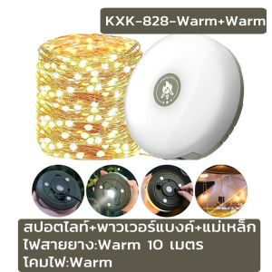 KxK-828 COB XPG ไฟ LED 8 โหมด ไฟเต็นท์ TYPE-C ชาร์จไฟ สตริง โคมไฟกลางคืน IP44 กันน้ำ ไฟตกแต่ง ตั้งแคมป์กลางแจ้ง