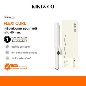 KIKI&CO FLEXI CURL เครื่องม้วนผมลอนเกาหลี แกน 40 มม. ปล่อยไอออนป้องกันผมเสีย ร้อนเร็วภายใน 20 วินาที