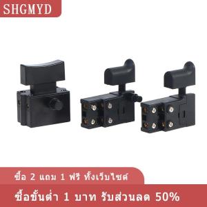 [COD] SHGMYD ปุ่มทริกเกอร์ควบคุมความเร็วสวิตช์เครื่องมือไฟฟ้าขนาดเล็กสำหรับเครื่องบดมุม