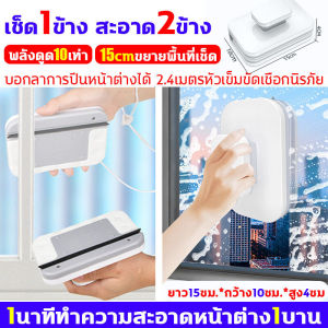 🧗‍♂ไม่ต้องบินหน้าต่าง เช็ด1ข้าง สะอาด2ข้าง ที่เช็ดกระจก2ด้าน ที่เช็ดกระจกแม่เหล็ก แรงดูดซับแม่เหล็กที่แข็งแกร่งเป็นพิเศษ ที่เช็ดกระจก รุ่นใหญ่พิเศษอัพเกรดใหม่ เช็ดกระจก 2 ด้าน แปรงเช็ดกระจก ที่เช็ดกระจก3in1 เครื่องเช็ดกระจกแปรงขัดกระจก windowcleaner