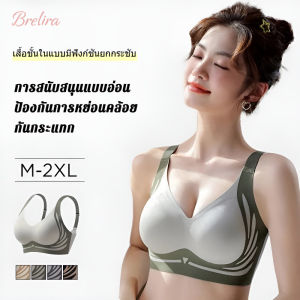 『Brelira』เสื้อชั้นในกีฬา หลากสี บรายกกระชับหน้าอก ป้องกันการหย่อนคล้อย สวยไร้รอย ซัพพอร์ตนุ่ม สายเอี๊ยม push up bra