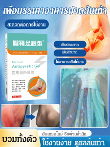 facaitt สูตรเจลที่ช่วยบรรเทาอาการปวดข้อมือและเท้า