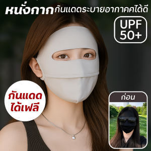 หน้ากากกันแดดสำหรับผู้หญิง ผ้าไหมน้ำแข็ง 7A แอนตี้แบคทีเรีย คลุมเต็มหน้า ระบายอากาศได้ดีในฤดูร้อน
