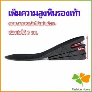 แผ่นเสริมส้นเพิ่มความสูง สามารถถอดปรับระดับได้  insole FASHION