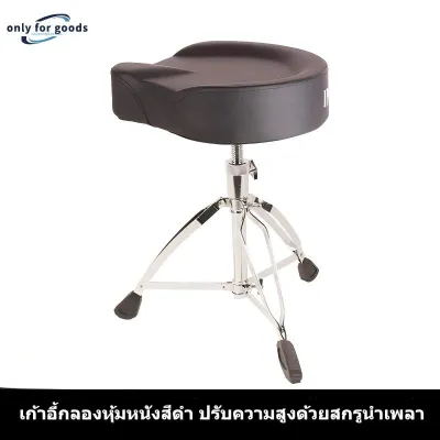 2026 เก้าอี้กลองอานม้า รุ่นไต้หวัน MK 🥁 สำหรับเด็กและผู้ใหญ่ ปรับความสูงได้ 46-62cm⭐ ขาใหญ่แข็งแรง เบาะใหญ่นั่งสบายมาก 💺 พร้อมส่ง