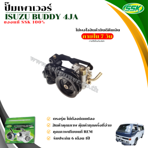 ปั๊มเพาเวอร์ ISUZU BUDDY บัดดี้ ตู้ เครื่อง 4JA ใหม่