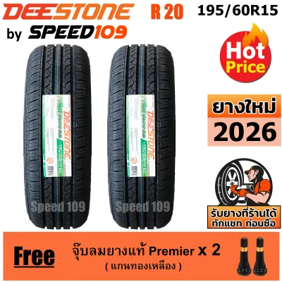 DEESTONE ยางรถยนต์ ขอบ 15 ขนาด 195/60R15 รุ่น R20 รุ่นใหม่ - 2 เส้น (ปี 2026)