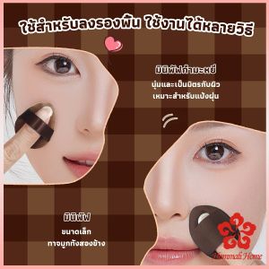 PHM พัฟช็อกโกแลต 6 ชิ้น พัฟกำมะหยี่ ไม่กินแป้ง พัฟขนาดมินิ ดูดน้ำแล้วขยายตัว Powder puff