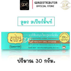 ยาสีฟันเทพไทย Tepthai  สีเขียว 30 กรัม สีเขียวรสสเปียร์มินท์