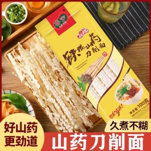 【Anmi Food】Nutritious Chinese Yam Handmade Sliced Noodles Instant Meals for A Healthy Lifestyle (Halal) 营养山药手工刀削面健康生活速食