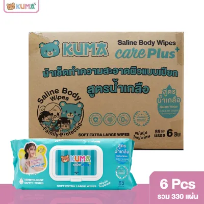 [ยกลัง] 6ห่อ️ ทิชชู่เปียกคุมะ แผ่นใหญ่ KUMA CARE PLUS ทิชชู่เปียก สูตรน้ำเกลือ 55 แผ่น​ ทิชชู่คุมะ