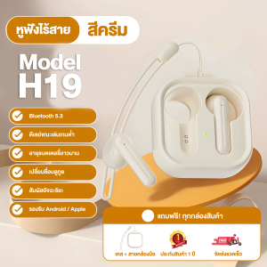 KKSKY H19 หูฟังบลูทูธไร้สาย ตัดเสียงรบกวน หูฟังไร้สาย TWS หูฟัง bluetooth ไร้สาย หูฟังไร้สายแท้ บลูทูธ 5.3 EQ และกันน้ําระดับ IPX4 Game Mode
