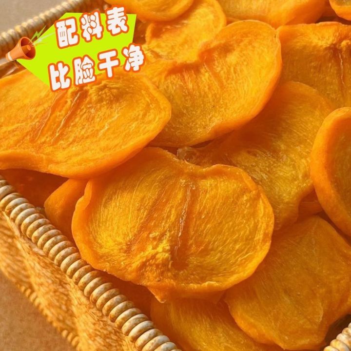 (ar14x3)2025新品广西桂林柿子干片柿子原味干片正宗新鲜小零食办公室休闲Guangxi Guilin Persimmon Dried ...