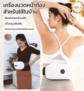🔥HOT SALE🔥เครื่องนวดท้องลดพุงหินธรรมชาติ หมุนนวดความร้อน กระชับสัดส่วนเอว ประคบร้อนช่วยย่อยเพื่อสุขภาพ