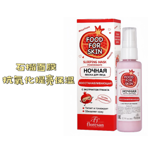 ▲Russian Floresan Pomegranate Hyaluronic Acid Smooth Skin Rejuvenation Sleep Mask Moisturizing and Soothing for Uniform Skin Color 75ml✫